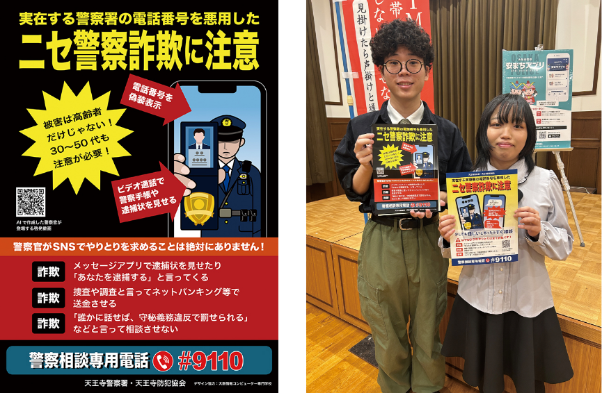 特殊詐欺防止啓発ポスター