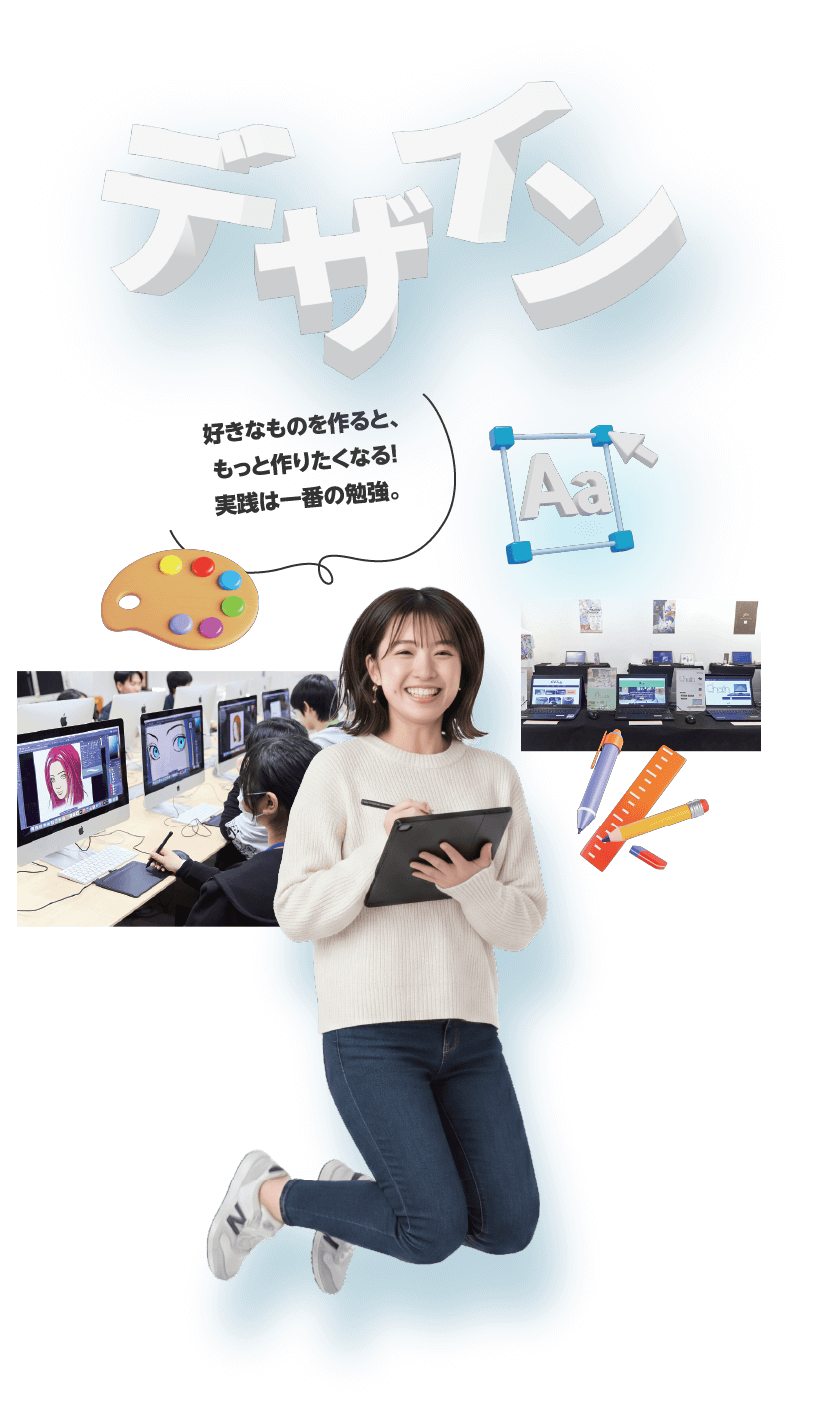 好きなものを作ると、もっと作りたくなる！実践は一番の勉強。