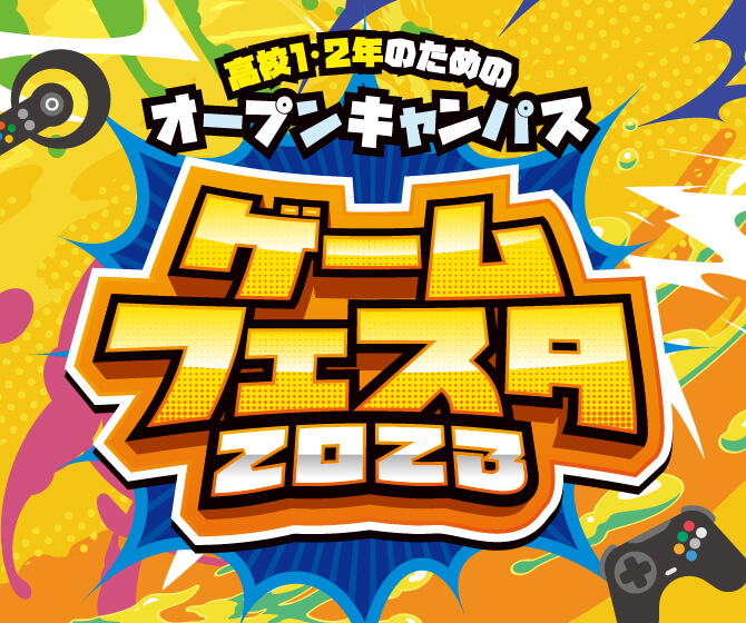 ゲームフェスタ