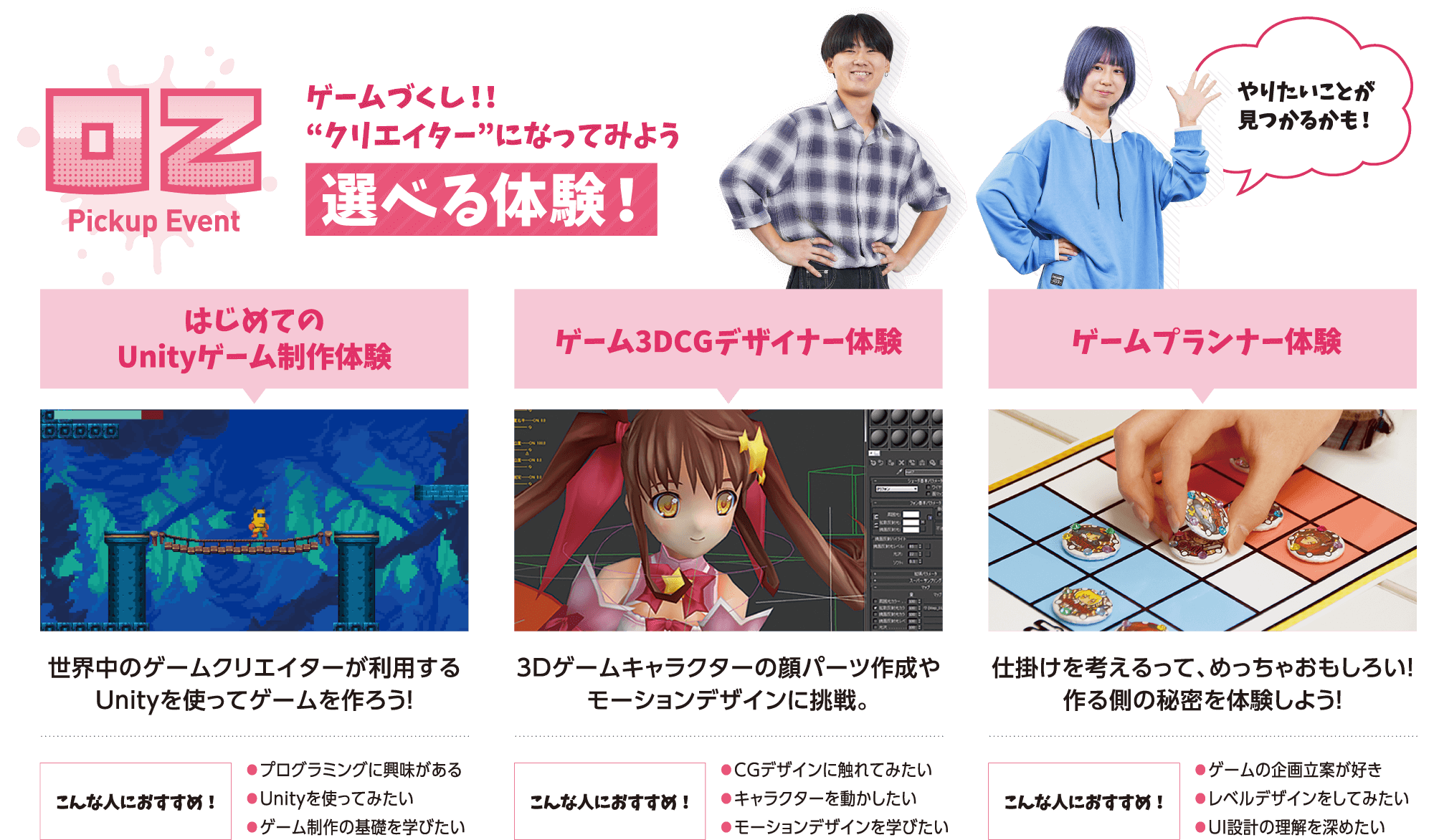ゲームクリエイラーになってみよう