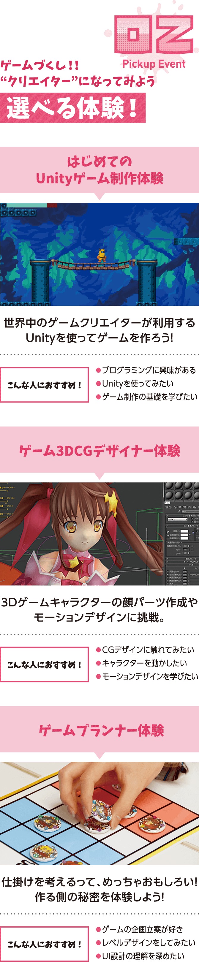 ゲームクリエイラーになってみよう