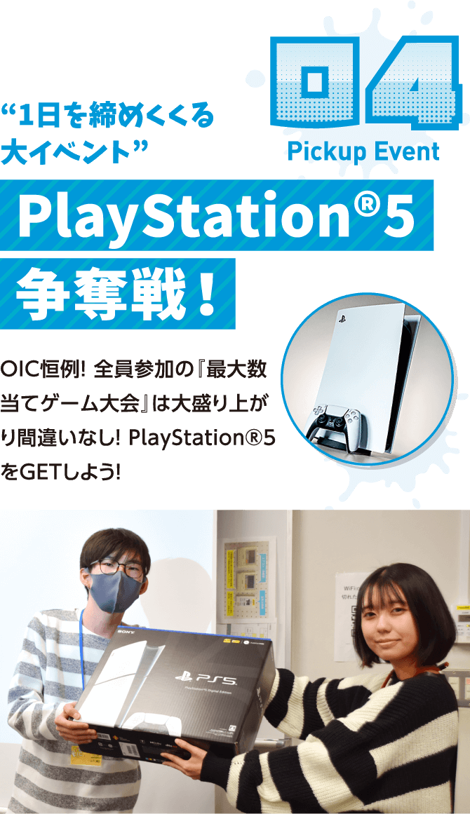 PlayStation®5争奪戦