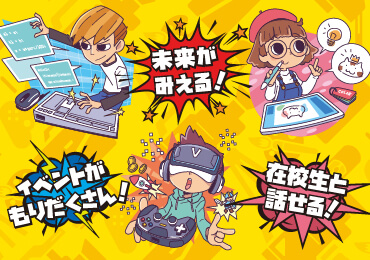 超☆シゴト体験フェスタ