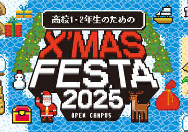 クリスマスフェスタ2025