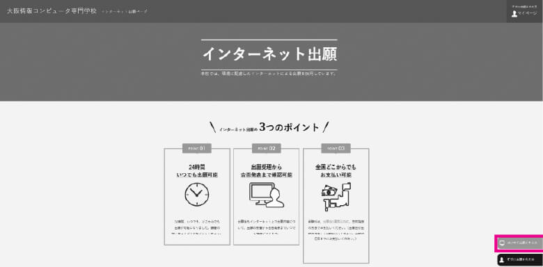 「はじめて出願される方」のボタンをクリック
